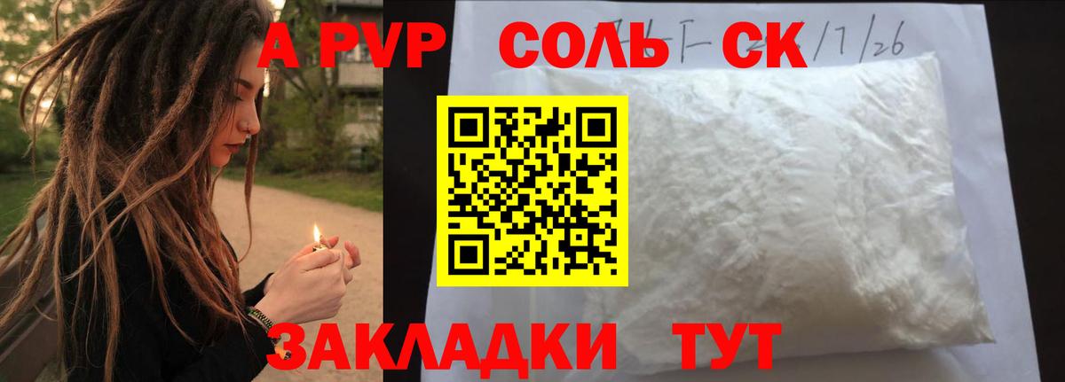 Альфа ПВП СК  APVP СК КРИС  Киселёвск  Вход с VPN  Alpha PVP СК КРИС 