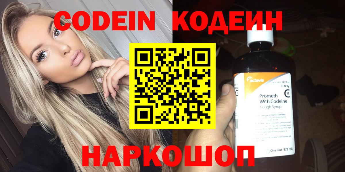 Codein напиток Lean (лин)  Вход с VPN  Киселёвск  Кодеин Purple Drank 