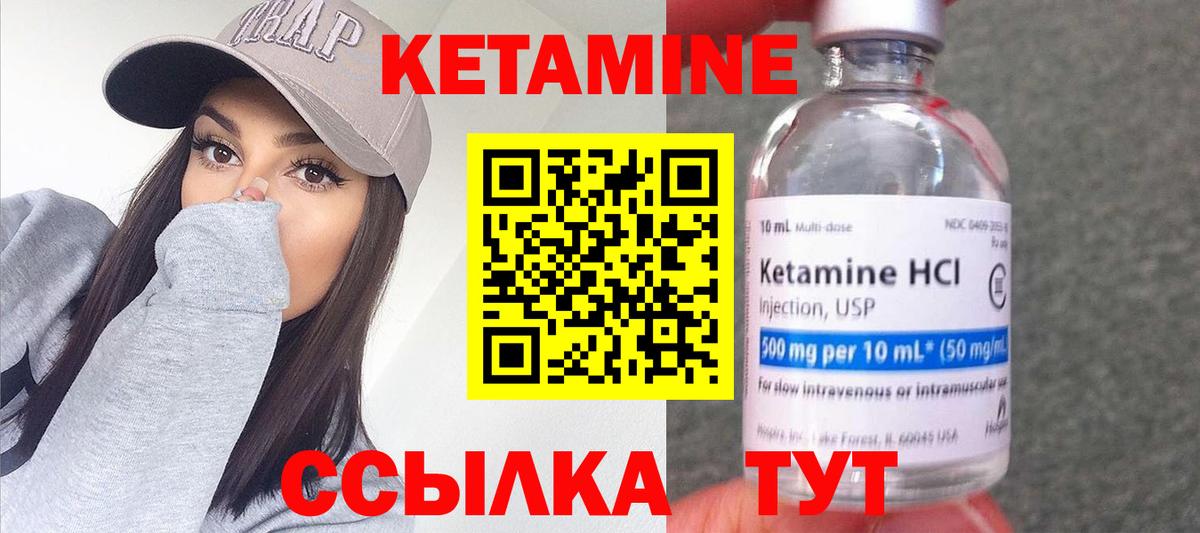 Кетамин VHQ Киселёвск